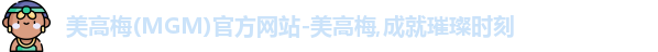 mgm美高梅首页